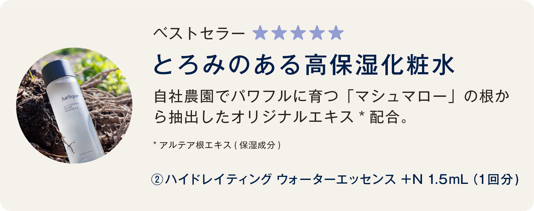 ベストセラー ★★★★★とろみのある高保湿化粧水自社農園でパワフルに育つ「マシュマロー」の根から抽出したオリジナルエキス*配合。*アルテア根エキス （保湿成分）