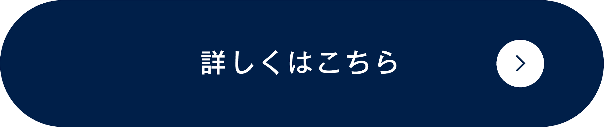 詳しくはこちら
