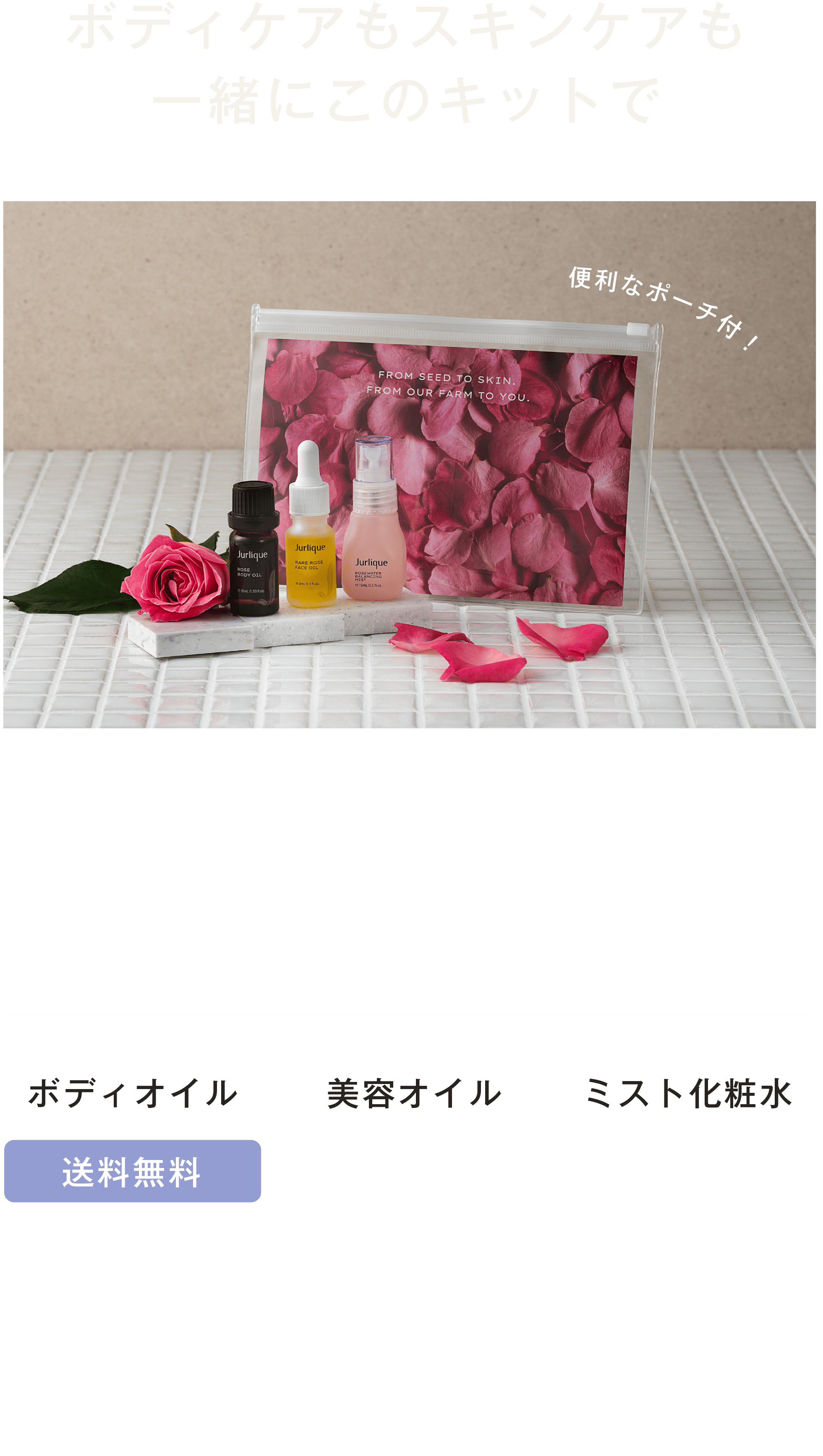 ボディケアもスキンケアも一緒にこのキットで自宅でSPA 気分バスタイム後の簡単オイルケアキットサウナやジムのお供にもローズ SPA キットR （送料無料）¥3,300（税込）
