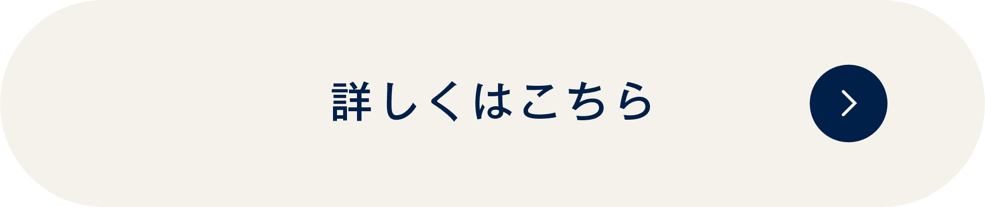 詳しくはこちら