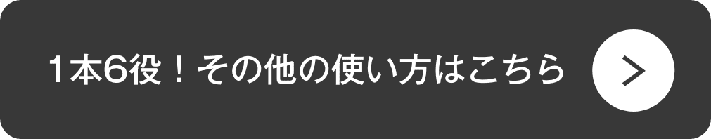 詳しくはこちら