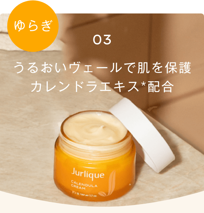 うるおいバリアで肌を保護カレンドラエキス*¹配合
