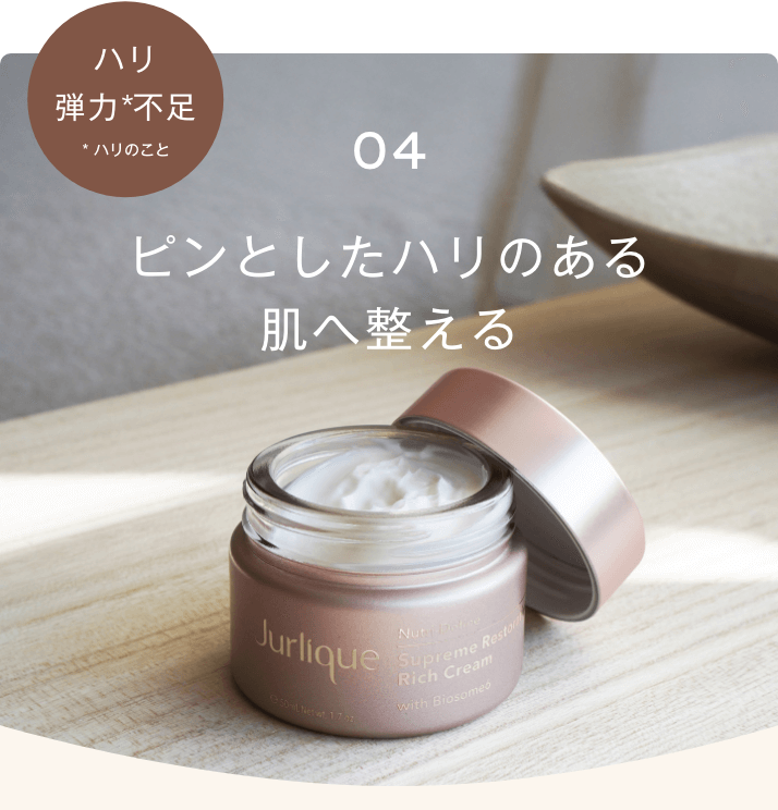 ピンとしたハリのある肌へ整える