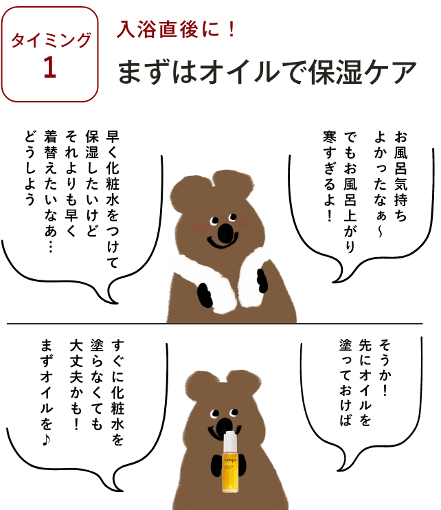 バスタイムオイルケア