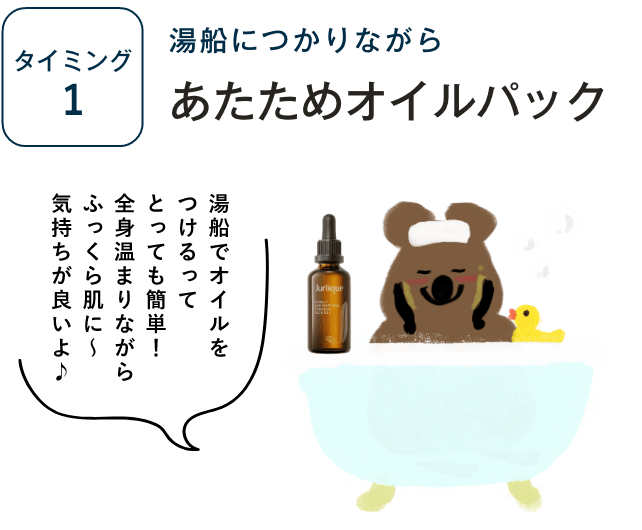 あったかオイルケア