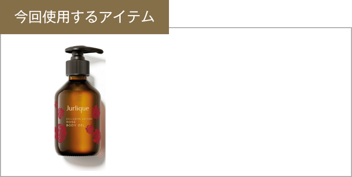 使用した商品