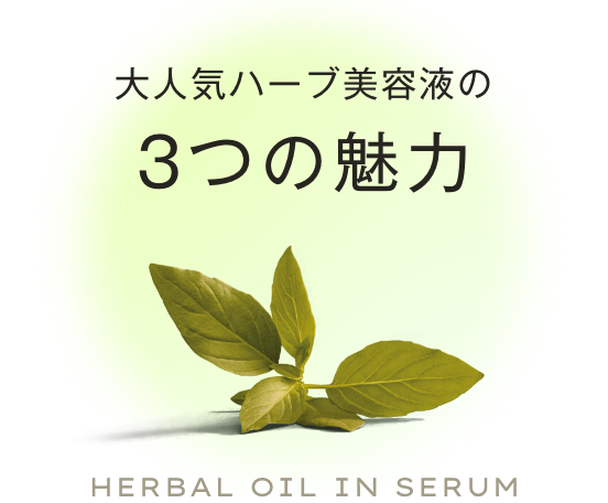 3つの魅力