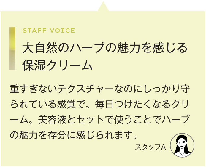 ハーバル クリーム
