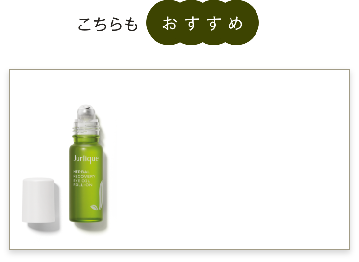 ハーバル アイオイル