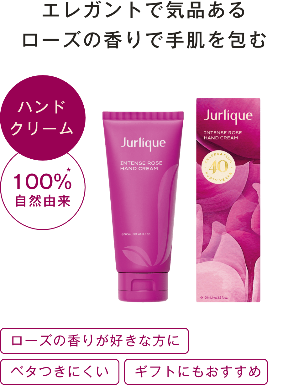 インテンスローズ ハンドクリーム