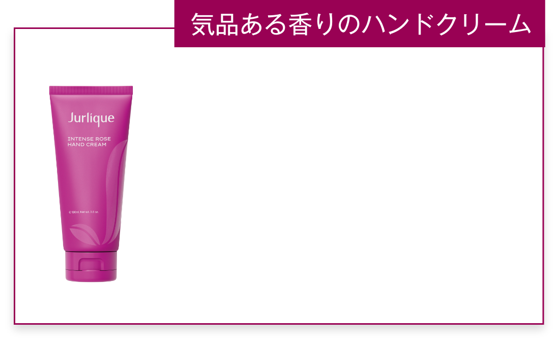 インテンスローズ ハンドクリーム
