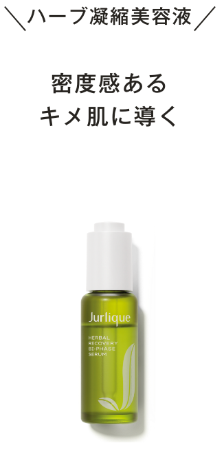 ハーバル オイルインセラム 30mL