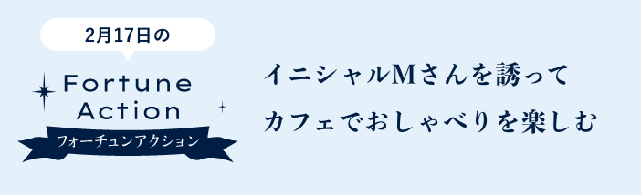 イニシャルMさんを誘ってカフェでおしゃべりを楽しむ