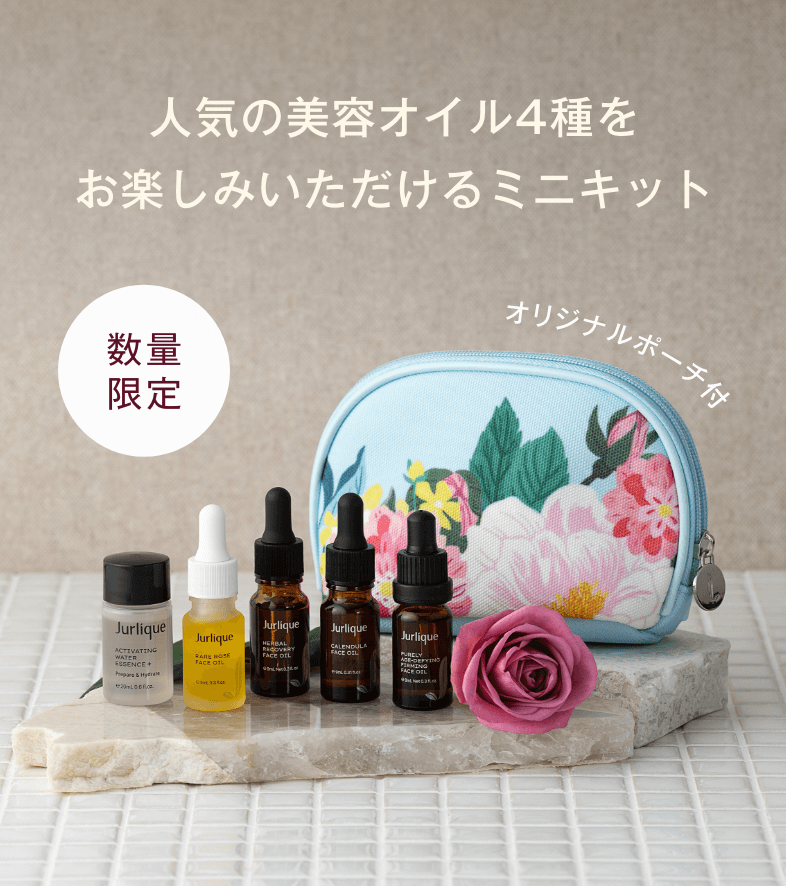 フェイスオイルキット