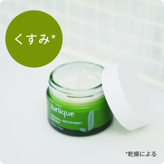 ハーバル クリーム