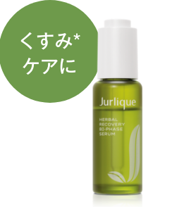 ハーバル オイルインセラム 30mL