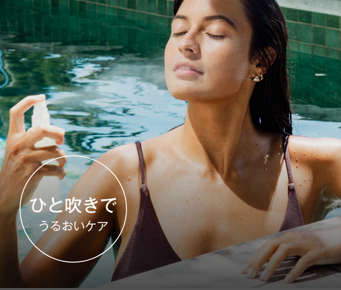 シュッとひと吹き、保湿とリフレッシュ。