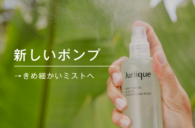 新しいポンプ →きめ細かいミストへ