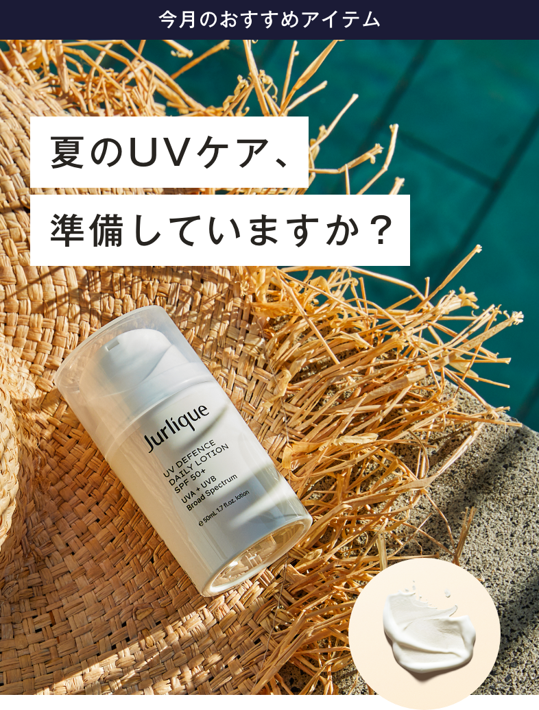 本格的なUV対策してますか？