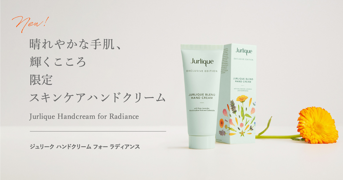 ハンドケア - Jurlique Handcream for Radiance｜オーガニックコスメのジュリーク公式サイト -Jurlique-