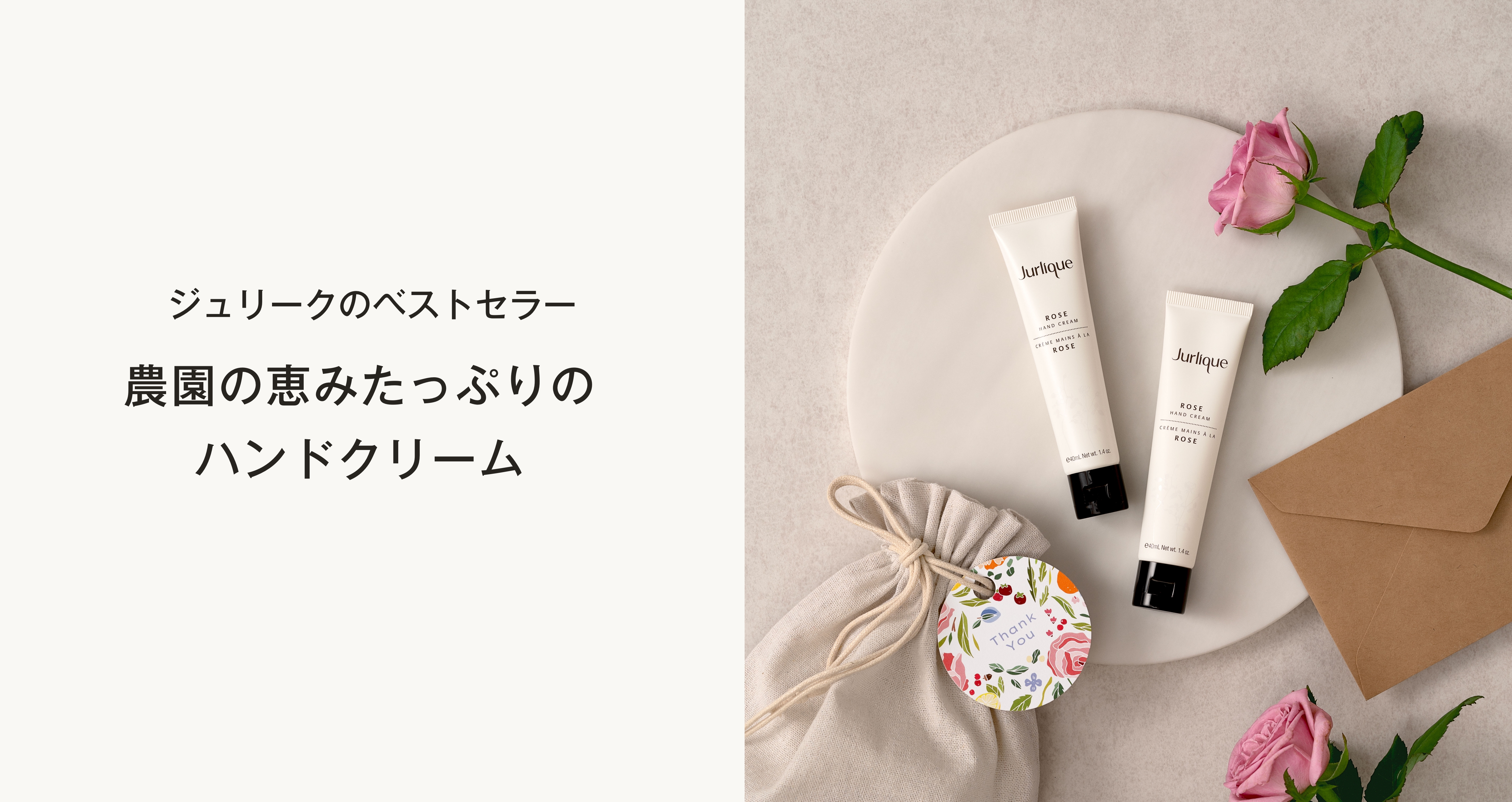 ジュリークのハンドクリーム - Jurlique Hand Cream Collection