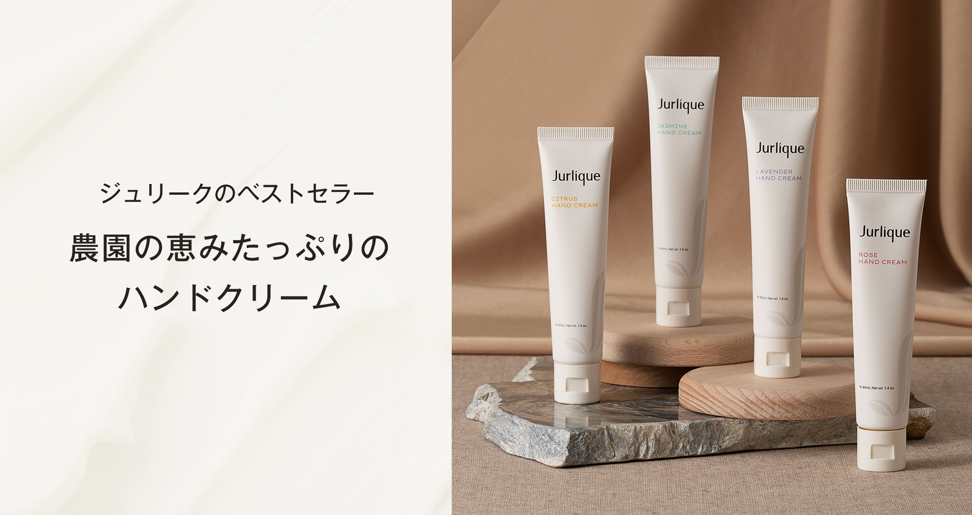 ジュリークのハンドクリーム - Jurlique Hand Cream Collection