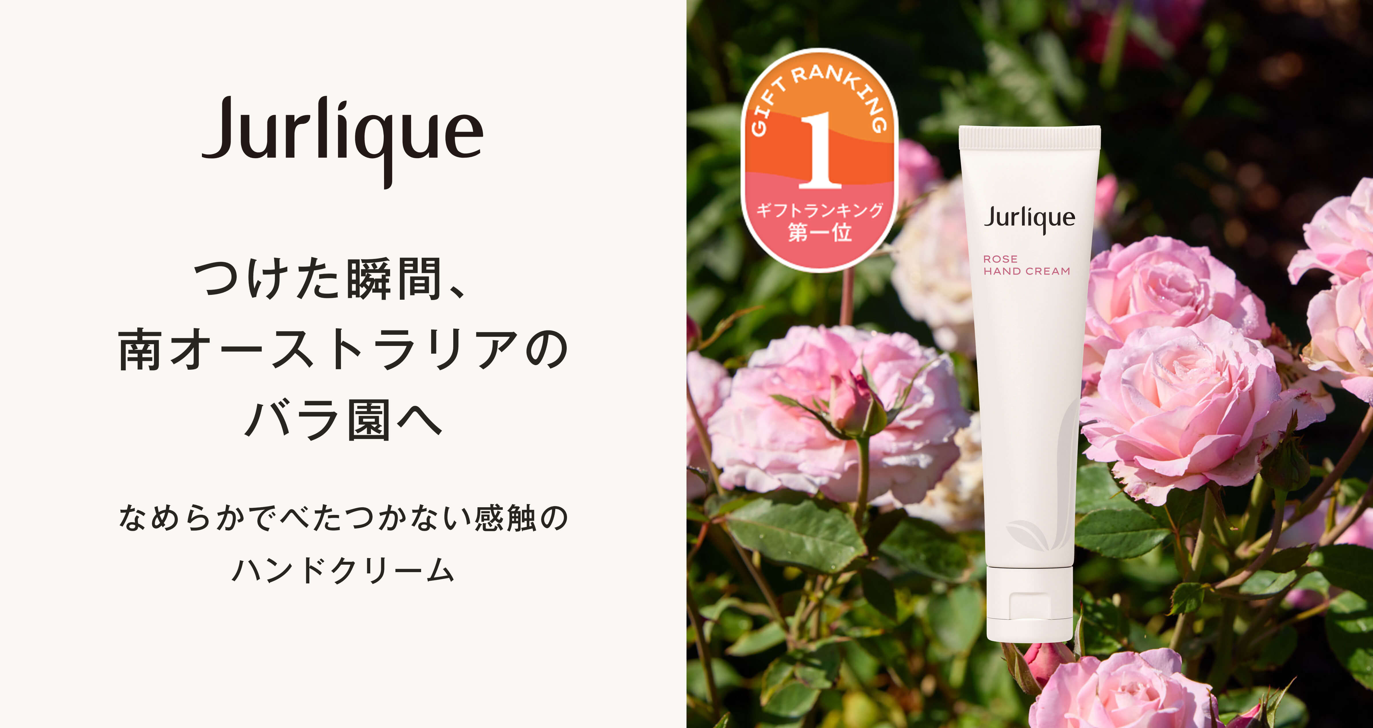 ジュリークのハンドクリーム - Jurlique Hand Cream Collection