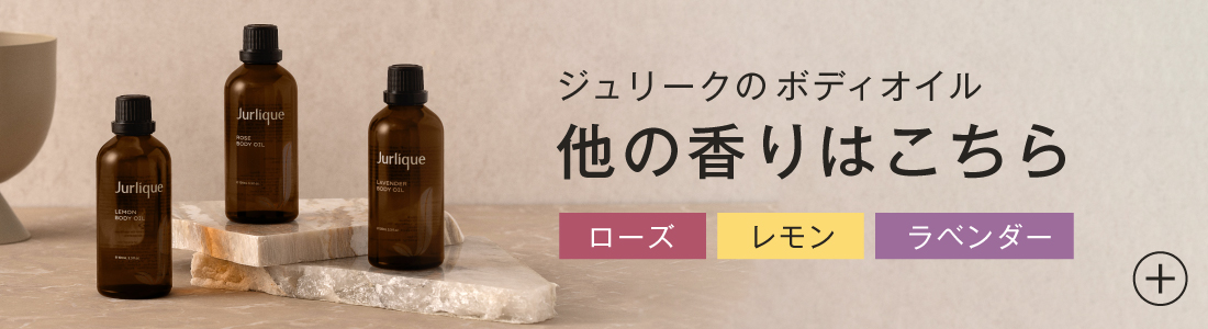 ボディオイル]ローズ ボディオイル 100mL | ジュリーク公式サイト