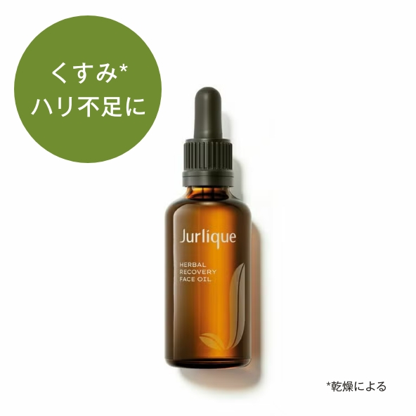 ハーバル フェイスオイル 50mL