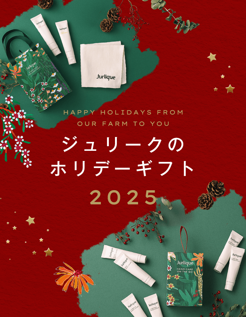 2025年 ホリデーギフト
