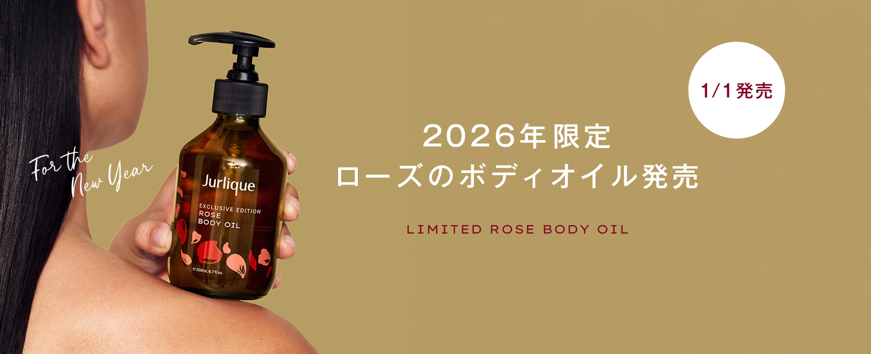 26年限定ボディオイル