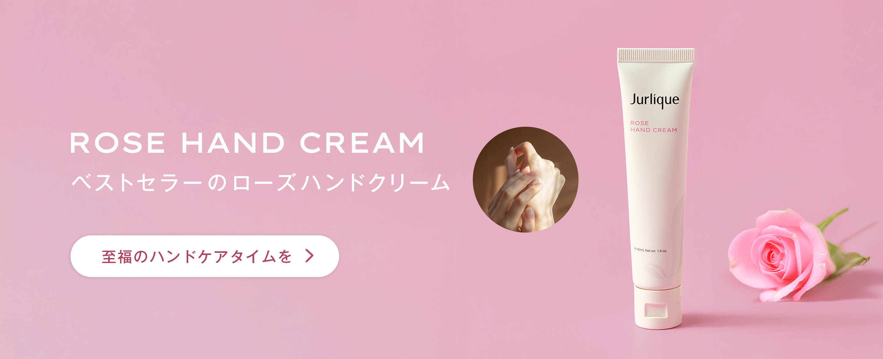 ローズ ハンドクリーム
