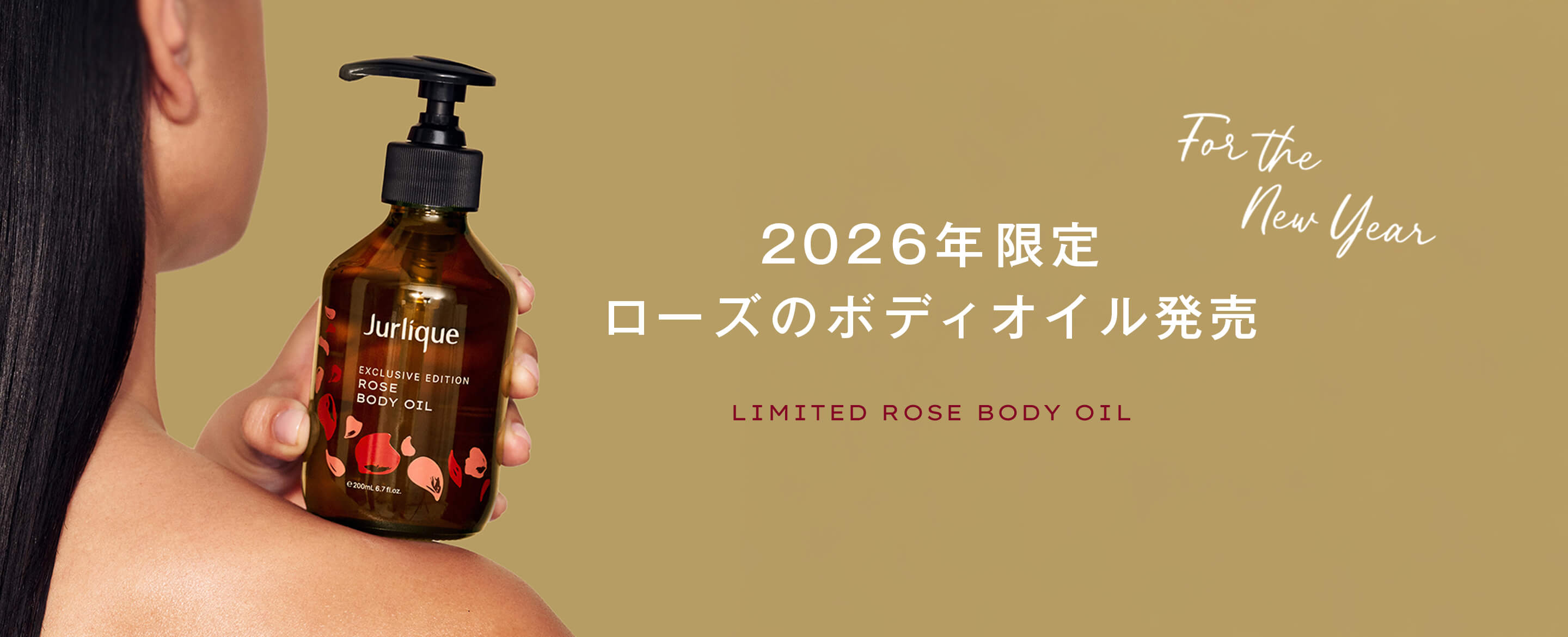 26年限定ボディオイル