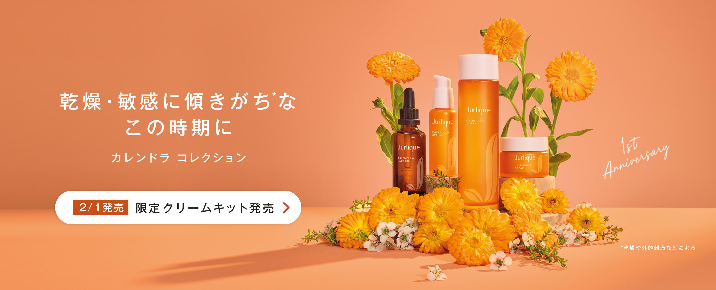 カレンドラ コレクション　新作セット商品発売