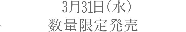 伊勢丹新宿店 数量限定発売