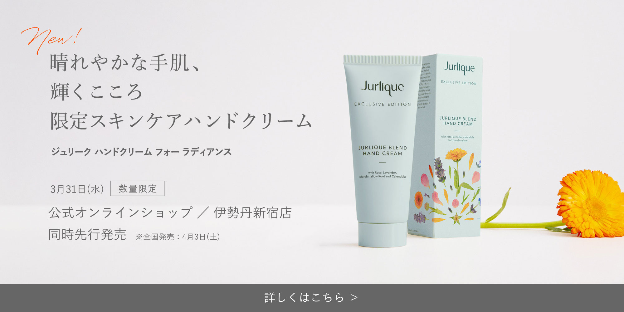 限定ハンドクリーム