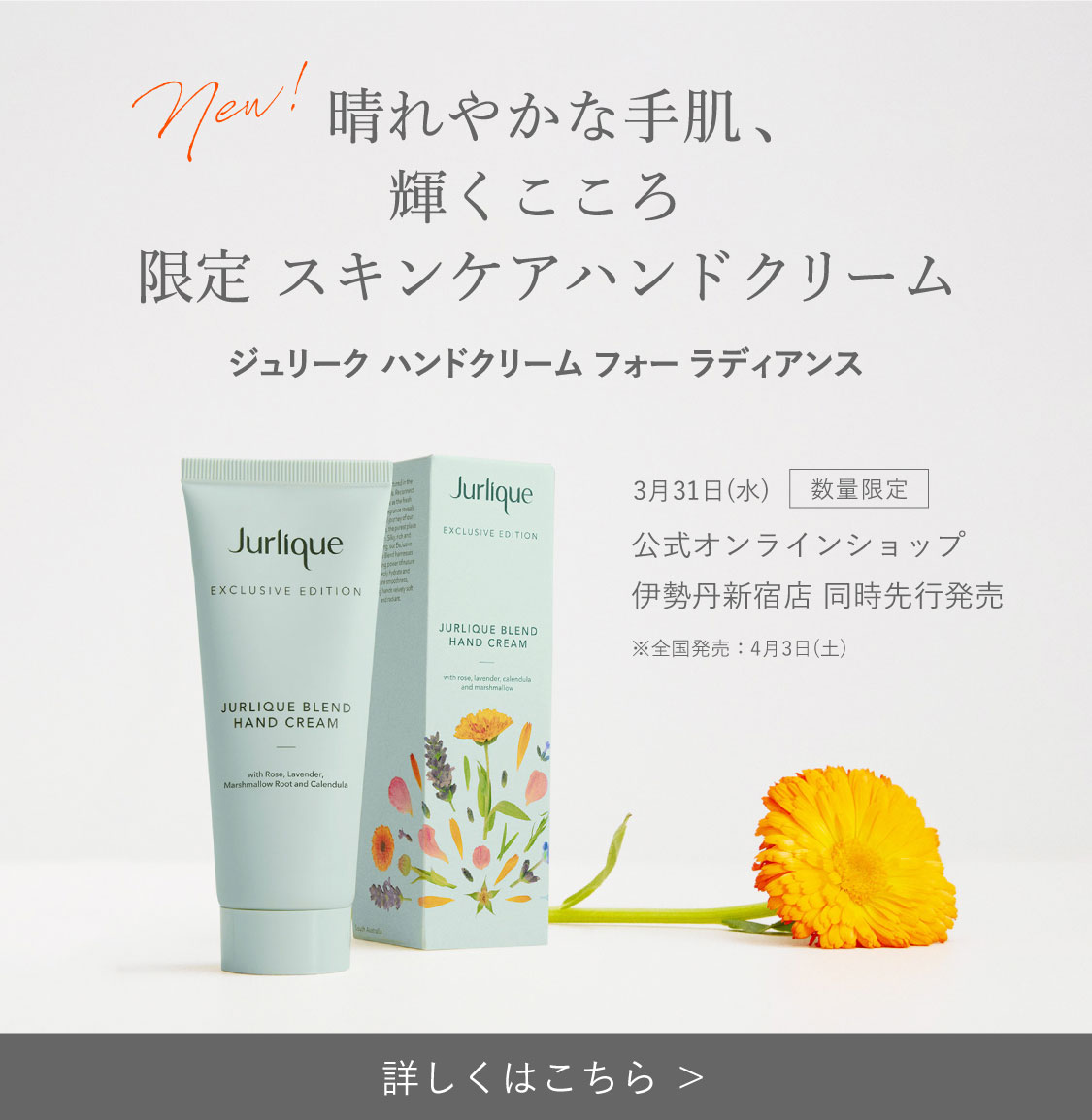 限定ハンドクリーム
