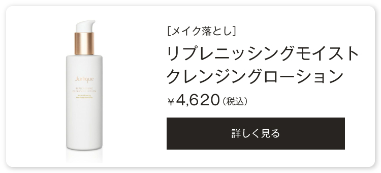 ジュリーク リプレニッシングモイスト クレンジングローション - 基礎