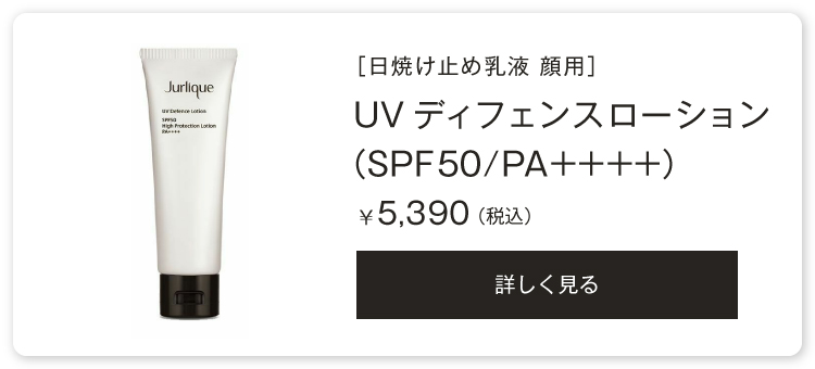 Jurlique UV Lotion SPF 50 50ml