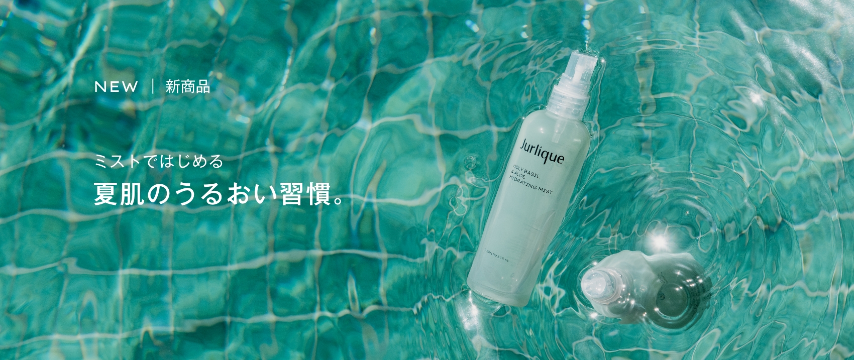 化粧水ミスト