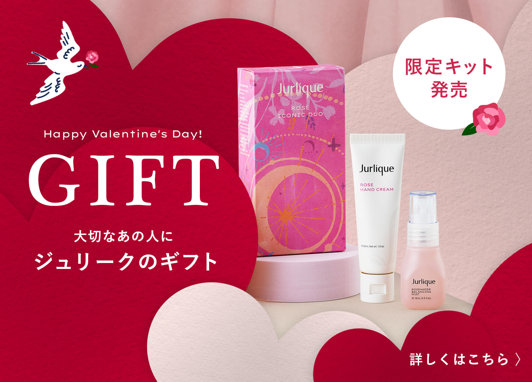 ジュリークのギフト　バレンタインギフト　26年限定キット登場