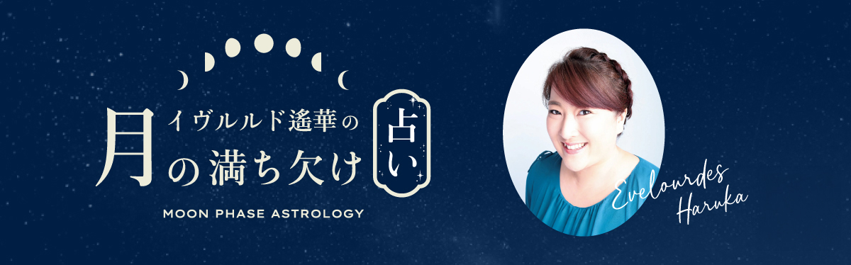 イヴルルド遙華さん監修占い