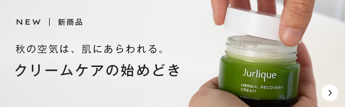 クリームケアの始めどき