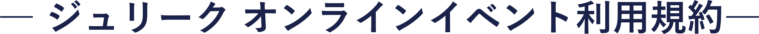 概要
