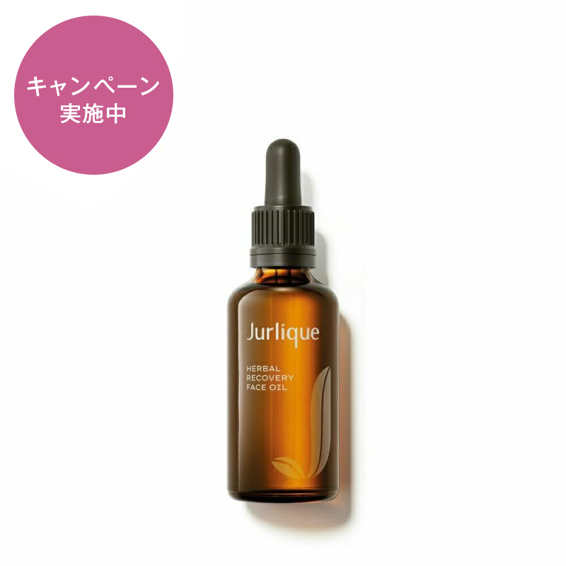 ハーバル フェイスオイル 50mL