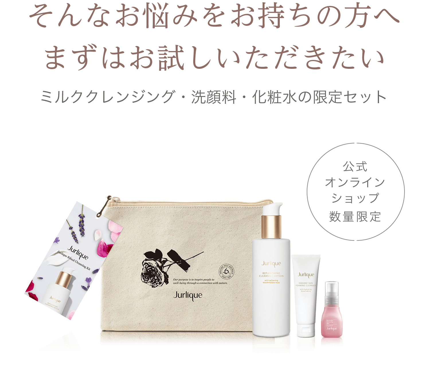そんなお悩みをお持ちの方へまずはお試しいただきたい ミルククレンジング・洗顔料・化粧水の限定セット