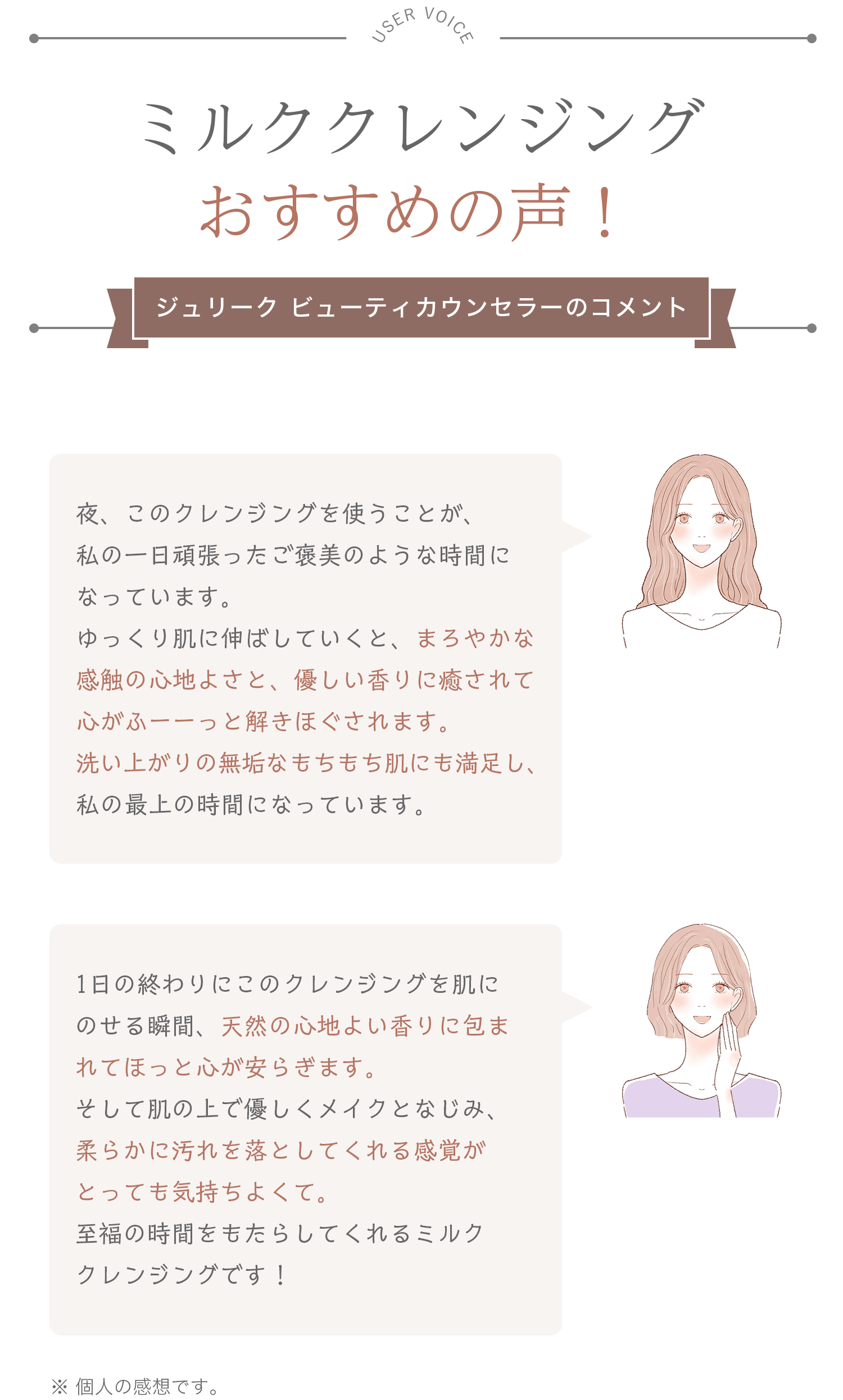 ミルククレンジングおすすめの声!