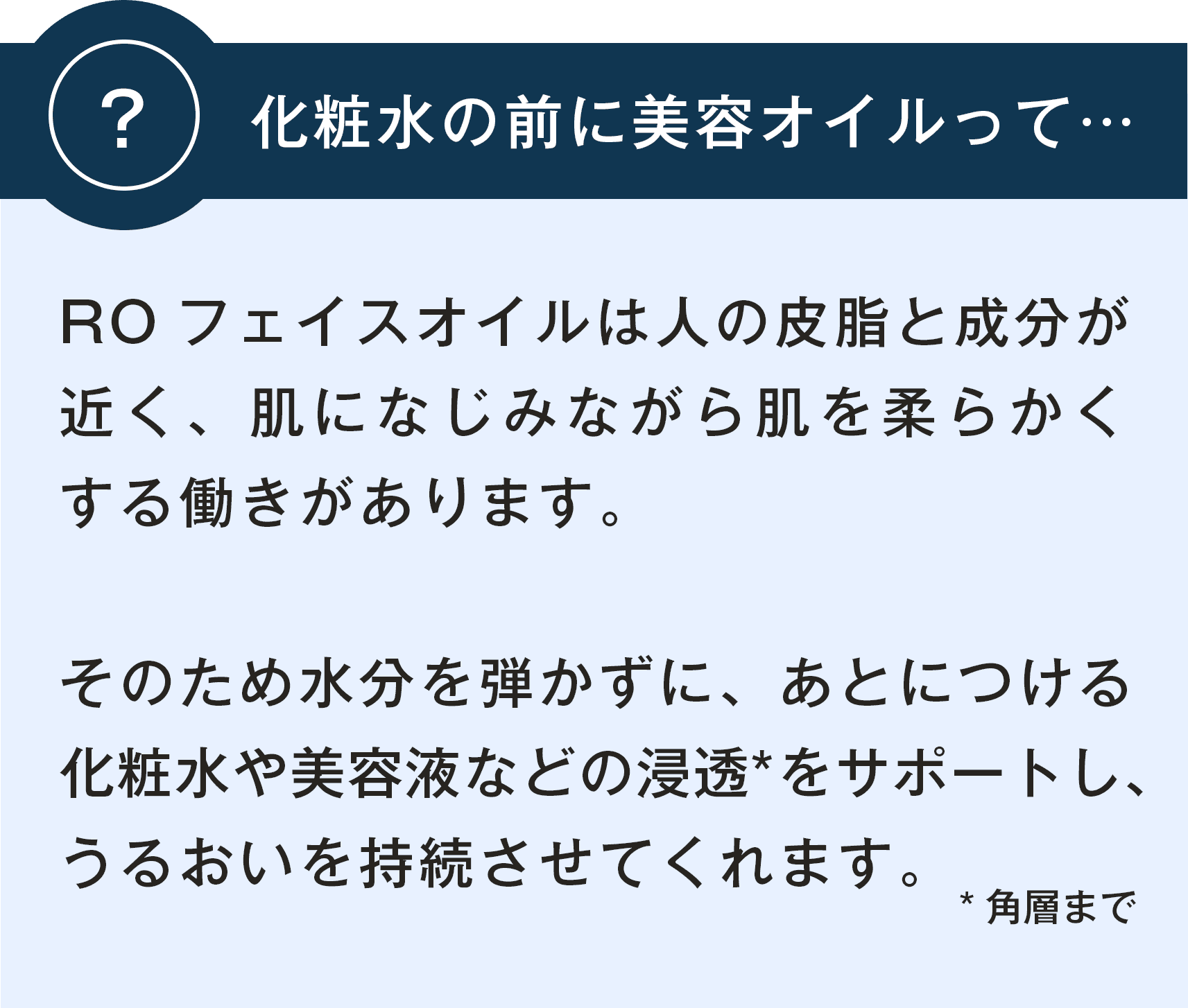 化粧水前に美容オイルって？