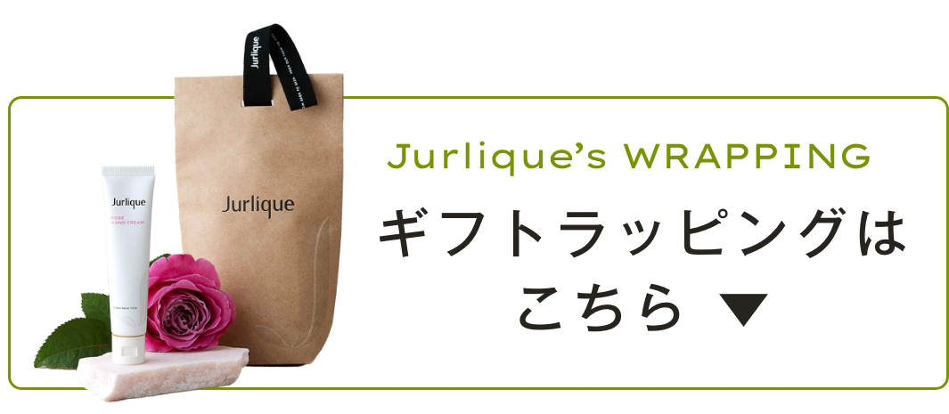 ジュリークのギフト｜Jurlique - ジュリーク公式サイト