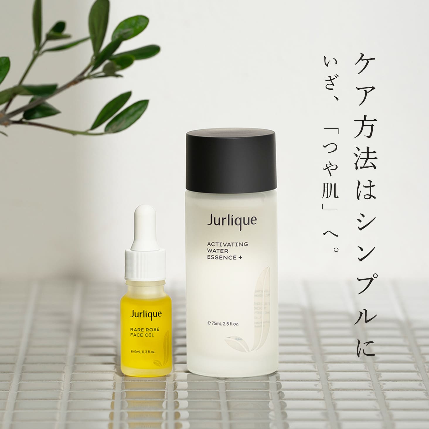 ケア方法はシンプルに。いざ、理想の大人肌へ。